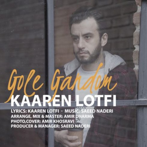 دانلود آهنگ کارن لطفی گل گندم 1 kaaren lotfi gole gandom 2023 04 22 14 04