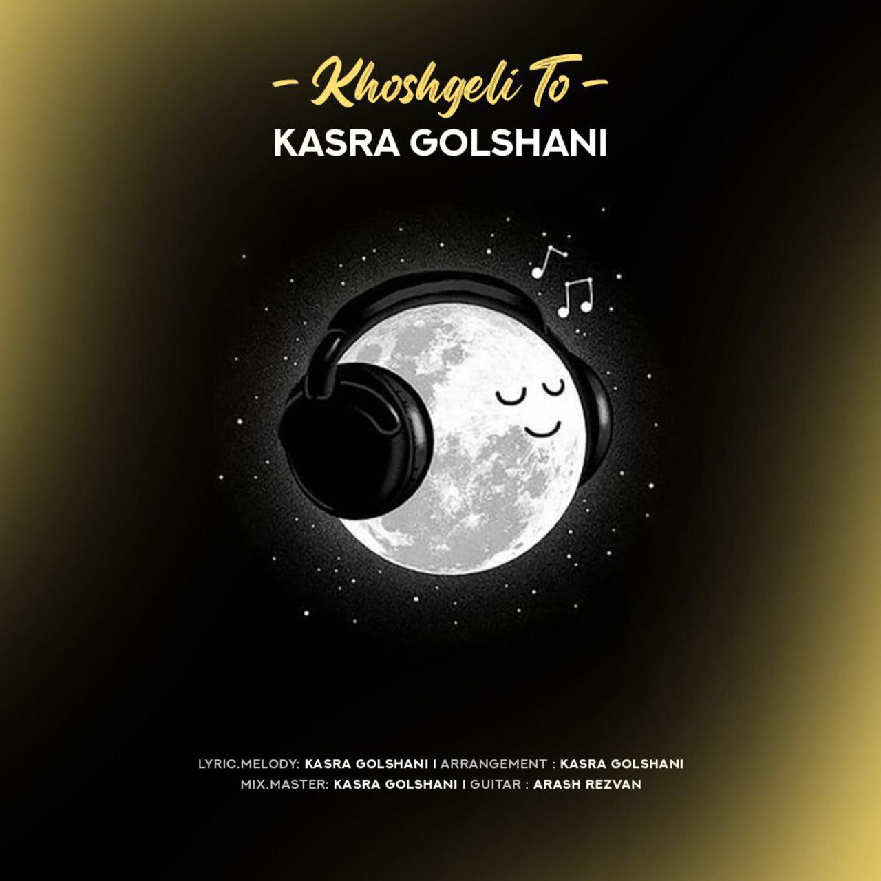 دانلود آهنگ کسری گلشنی خوشگلی تو 1 kasra golshani khoshgeli to 2023 04 08 19 05