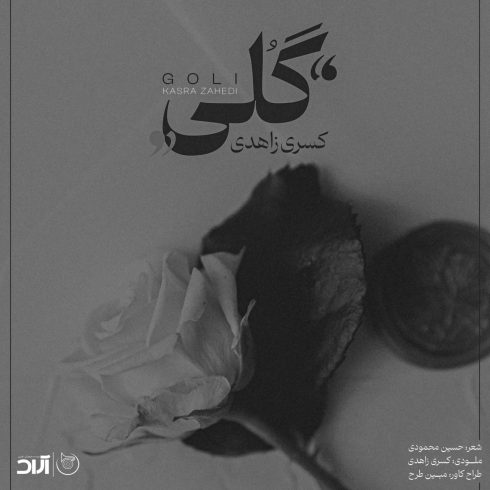 kasra zahedi goli 2023 04 14 10 45