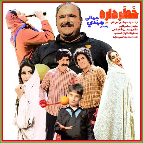 دانلود آهنگ مهدی جمالی خطر داره 1 mehdi jamali khatar dare 2023 04 24 16 10