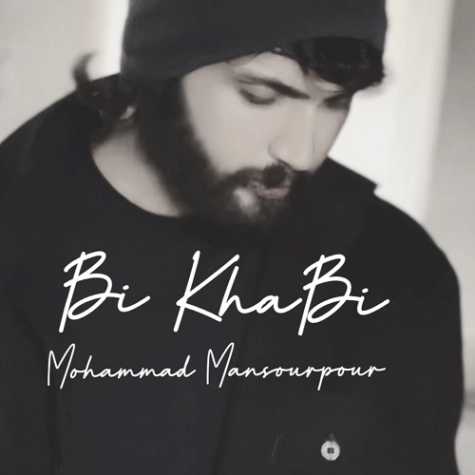 دانلود آهنگ محمد منصورپور بی خوابی 1 mohammad mansourpour bi khabi 2023 04 23 16 39