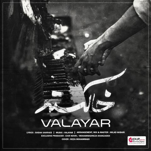 دانلود آهنگ والایار خاکستر 1 valayar khakestar 2023 04 17 09 35