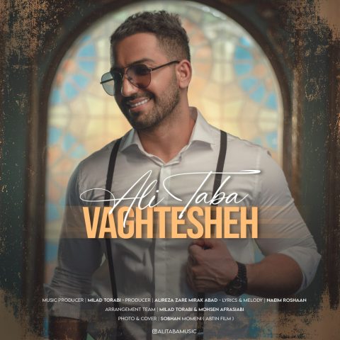 دانلود آهنگ علی طبا وقتشه 1 ali taba vaghtesheh 2023 05 04 11 55