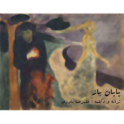 alireza yavari payane baz declaim 2023 05 25 16 00