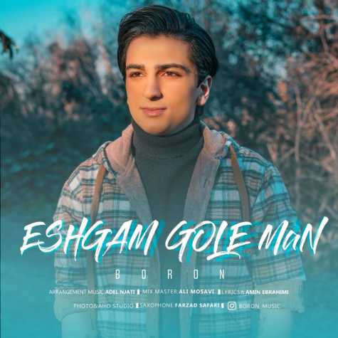 دانلود آهنگ برون عشقم گل من 1 boron eshgham gole man 2023 05 21 17 00