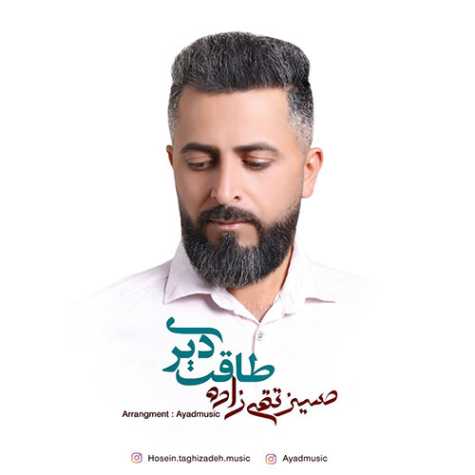 hossein taghizadeh taghat diri 2023 05 26 10 30