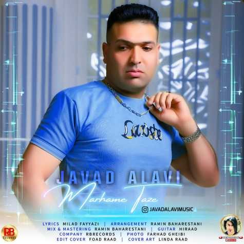 دانلود آهنگ جواد علوی مرهم تازه 1 javad alavi marhame tazeh 2023 05 06 12 55