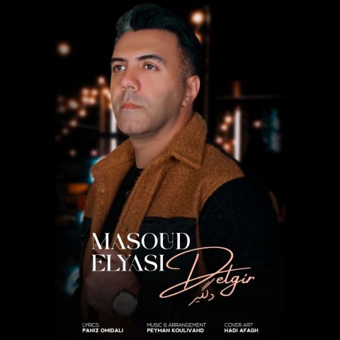 دانلود آهنگ مسعود الیاسی دلگیر 1 masoud elyasi delgir 2023 05 07 16 55