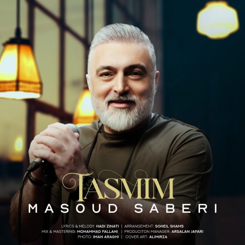 دانلود آهنگ مسعود صابری تصمیم 1 masoud saberi tasmim 2023 05 08 22 55