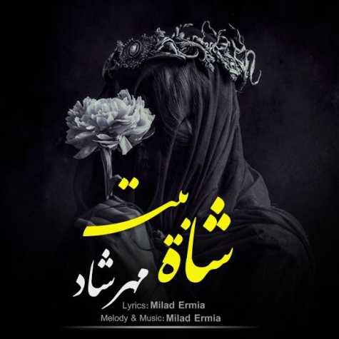 دانلود آهنگ مهرشاد شاه بیت 1 mehrshad shahbeyt 2023 05 30 17 50