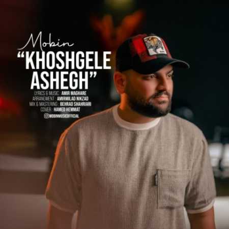 mobin khoshgele ashegh 2023 05 10 07 50