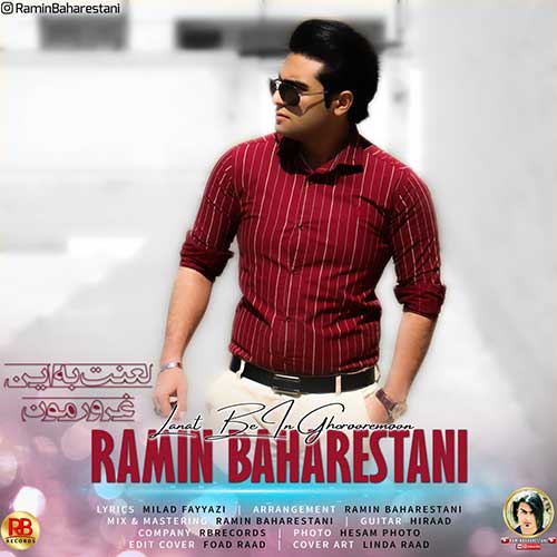دانلود آهنگ رامین بهارستانی لعنت به این غرورمون 1 ramin baharestani laanat be in ghorooremoon 2023 05 30 08 45