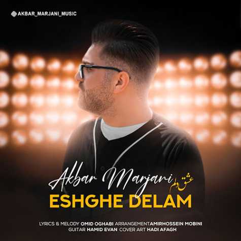 دانلود آهنگ اکبر مرجانی عشق دلم 1 akbar marjani eshghe delam 2023 06 14 14 25