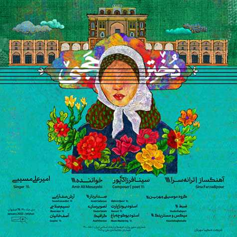 amir ali mosayebi dokhtare haji 2023 06 01 19 10