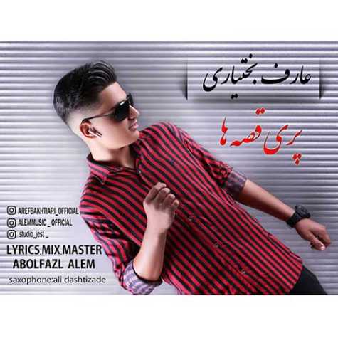 دانلود آهنگ عارف بختیاری پری قصه ها 1 aref bakhtiari pari gheseha 2023 06 19 16 16