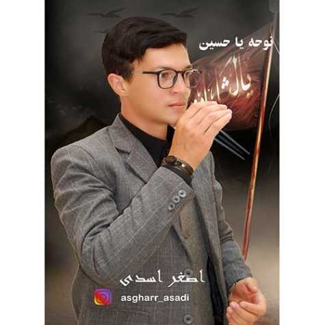 دانلود آهنگ اصغر اسدی یا حسین ( نوحه ) 1 asghar asadi ya hossein 2023 06 14 13 45