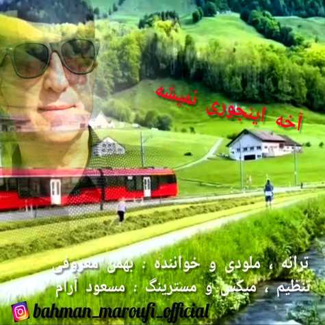 bahman maroufi akhe injoori nemishe 2023 06 29 07 59