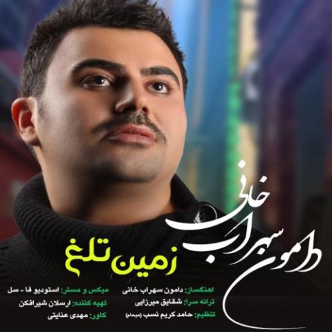 damoun sohrabkhani zamine talkh 2023 06 13 16 20