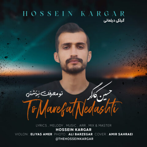 hossein kargar to marefat nedashti 2023 06 20 09 55
