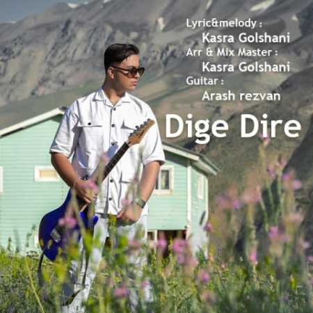 دانلود آهنگ کسری گلشنی دیگه دیره 1 kasra golshani dige dire 2023 06 26 17 10