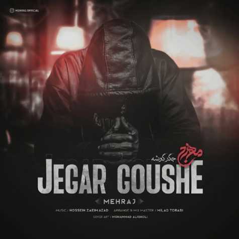 دانلود آهنگ مهراج جگر گوشه 1 mehraj jegar goushe 2023 06 20 15 15