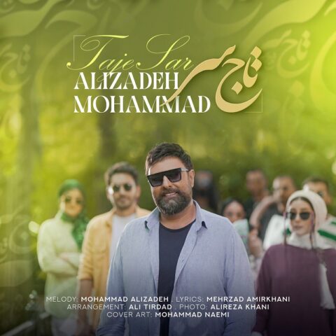 دانلود آهنگ محمد علیزاده تاج سر 1 mohammad alizadeh taje sar 2023 06 30 13 30