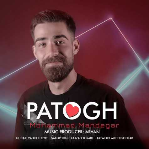 دانلود آهنگ محمد ماندگار پاتوق 1 mohammad mandegar patogh 2023 06 26 19 00