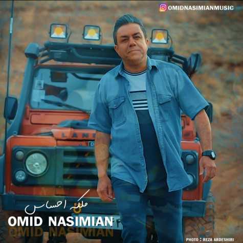 omid nasimian malakeye ehsas 2023 06 26 15 50