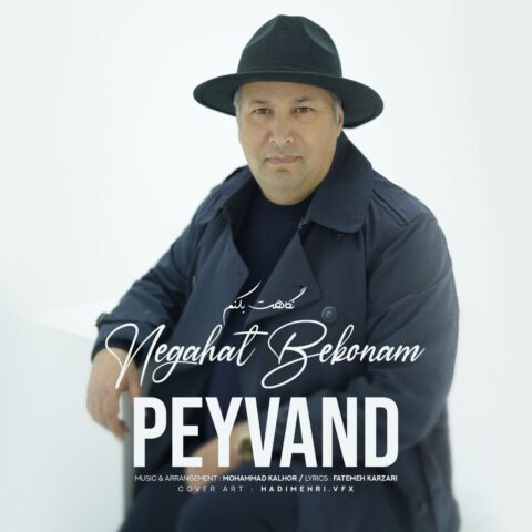 peyvand negahat bekonam 2023 06 17 14 35