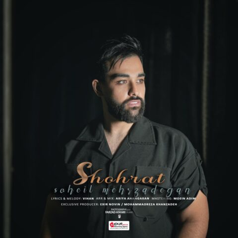 دانلود آهنگ سهیل مهرزادگان شهرت 1 soheil mehrzadegan shohrat 2023 06 24 17 35