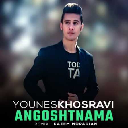 younes khosravi angosht nama remix 2023 06 17 14 40
