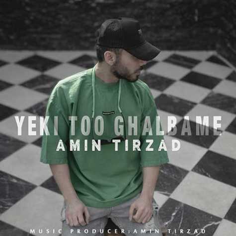 دانلود آهنگ امین تیرزاد یکی تو قلبمه 1 amin tirzad yeki too ghalbame 2023 07 04 12 20