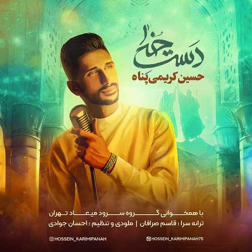 hossein karimi panah daste khoda 2023 07 08 09 31