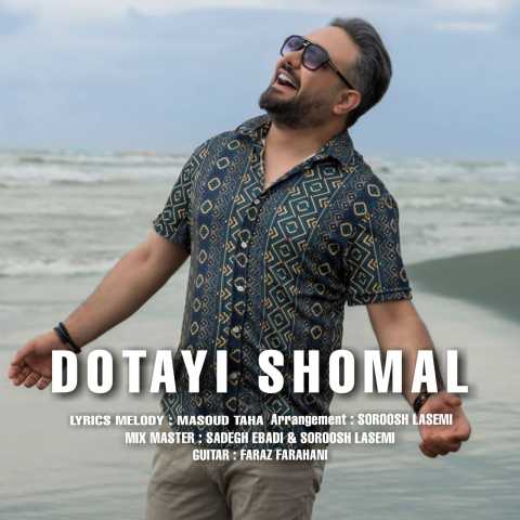 دانلود آهنگ مسعود زرین دوتایی شمال 1 masoud zarin dotayi shomal 2023 07 13 11 02