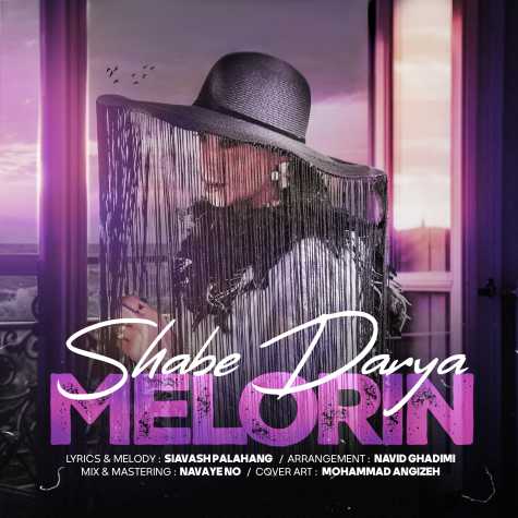 دانلود آهنگ ملورین شب دریا 1 melorin shabe darya 2023 07 15 21 25
