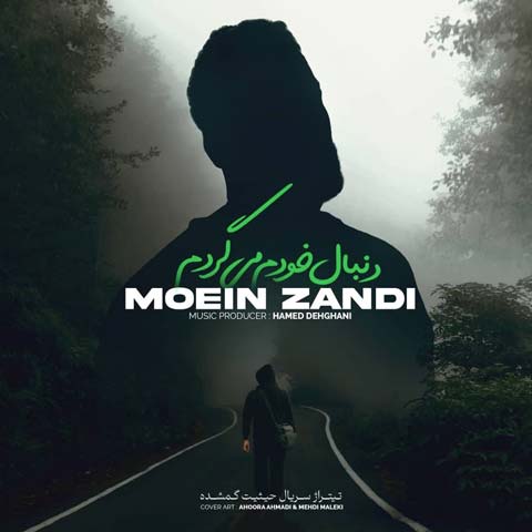 moein z donbale khodam migardam 2023 07 17 16 35