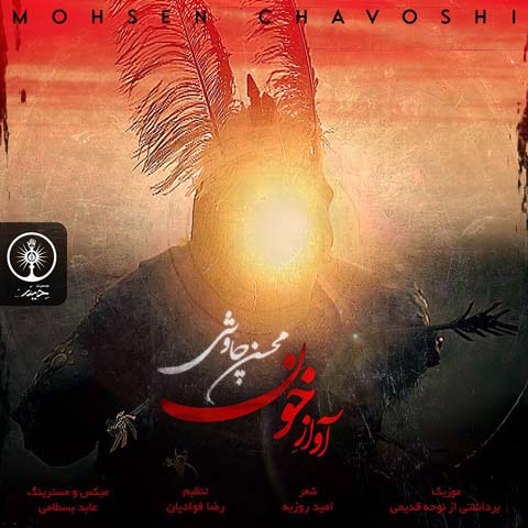 mohsen chavoshi avaz e khoon 2023 07 21 13 20