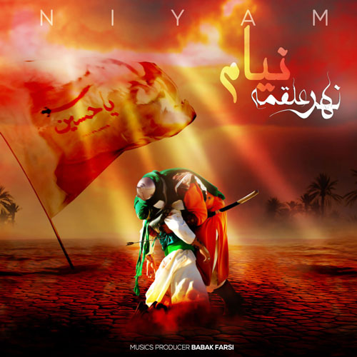 niyam nahre alghame 2023 07 21 14 00