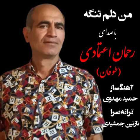 rahman etemadi man delam tange toofan 2023 07 13 19 05