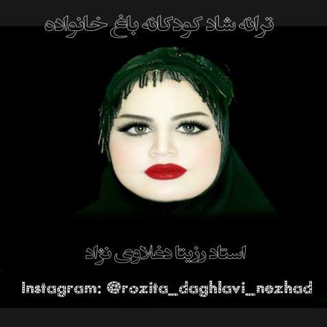 rozita daghlavi nejad baghe khanevadeh 2023 07 11 07 25