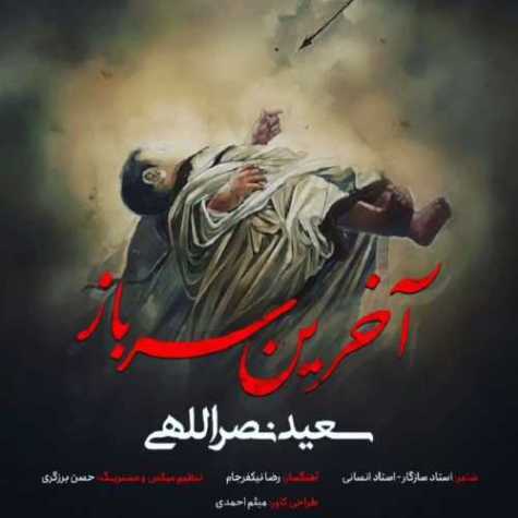 saeid nasrollahi akharin sarbaz 2023 07 25 11 55