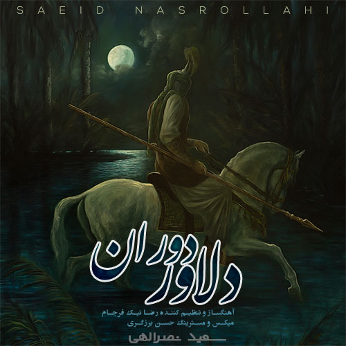 saeid nasrollahi delavare doran 2023 07 25 11 40