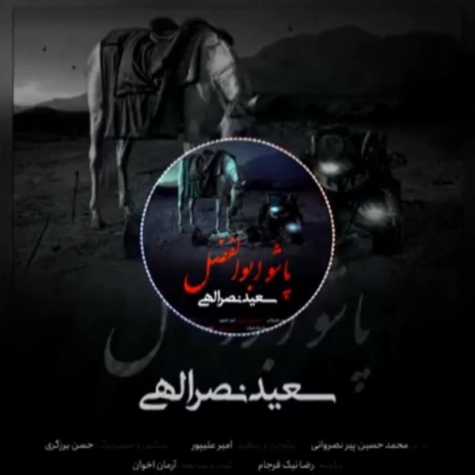 saeid nasrollahi pasho abolfazl 2023 07 25 16 02