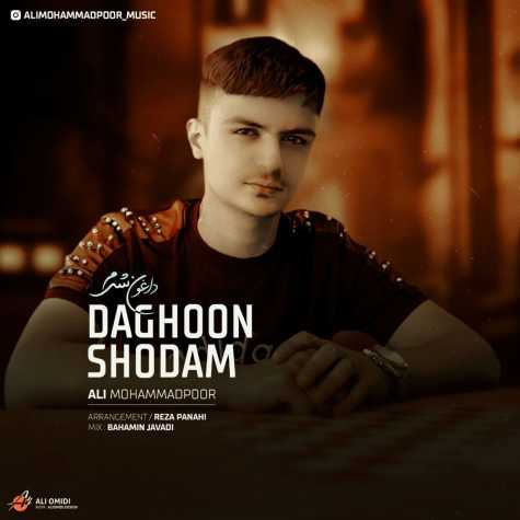 دانلود آهنگ علی محمدپور داغون شدم 1 ali mohammadpoor daghoon shodam 2023 08 23 12 57