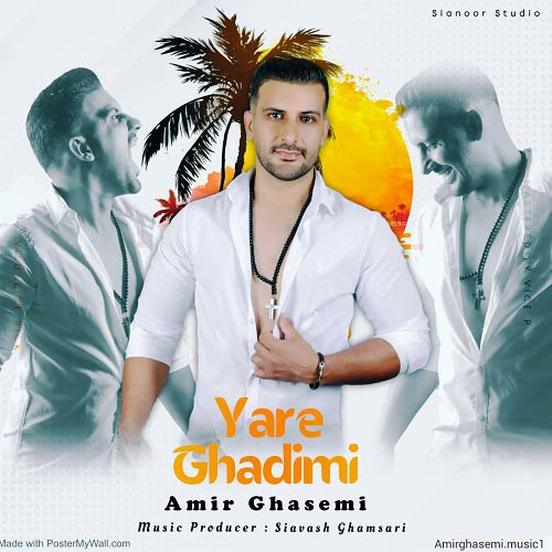 دانلود آهنگ امیر قاسمی یار قدیمی 1 amir ghasemi yare ghadimi 2023 08 29 08 16
