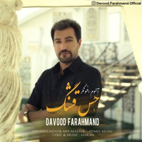 دانلود آهنگ داوود فرهمند حس قشنگ 1 davood farahmand hesse ghashang 2023 08 29 16 58