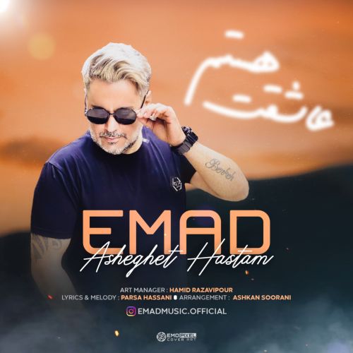 دانلود آهنگ عماد عاشقتم هستم 1 emad asheghet hastam 2023 08 16 10 14