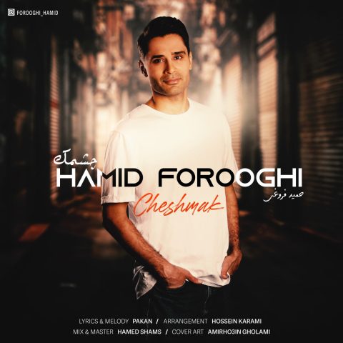 دانلود آهنگ حمید فروغی چشمک 1 hamid forooghi cheshmak 2023 08 23 19 03