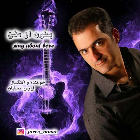 دانلود آهنگ ژورس انجیلیان بخون از عشق 1 jores engilian bekhun az eshgh 2023 08 13 13 03