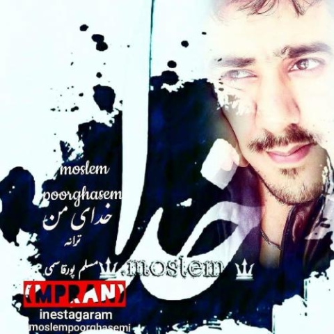 moslem pourghasemi khodaye man 2023 08 26 15 16